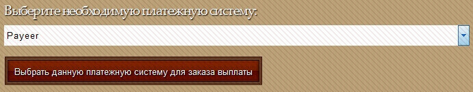 Выбор необходимой платежной системы